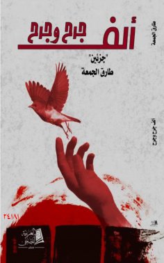 eBook: A thousand wounds and wounds