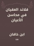 eBook: The nemal necklaces in the merits of notables