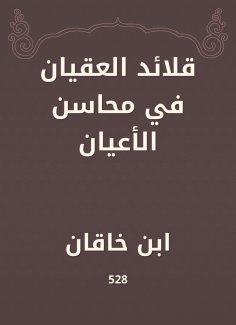 eBook: The nemal necklaces in the merits of notables
