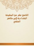 eBook: The nineteenth of Al -Baghdadiya sheikhs of Abu Taher Al -Salafi