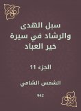 eBook: Ways of guidance and guidance in the biography of Khair Al -Abbad