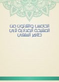 eBook: Thirty -fifth of Al -Baghdadiya sheikhs by Abu Taher Al -Salafi