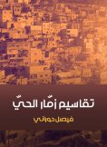 eBook: Live Zamar divisions