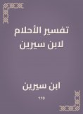 eBook: Dreams of Ibn Sirin
