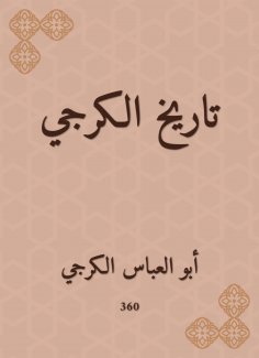 eBook: History of Al -Karaji