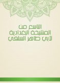 eBook: The ninth of Al -Baghdadiya sheikhs by Abu Taher Al -Salafi