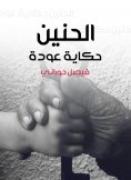 eBook: Nostalgia, the story of Odeh