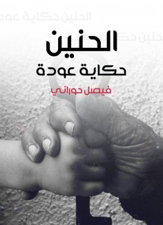 eBook: Nostalgia, the story of Odeh