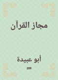 eBook: The metaphor of the Qur'an