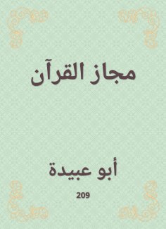 eBook: The metaphor of the Qur'an