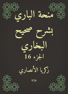 eBook: Al -Bari grant explained Sahih Al -Bukhari