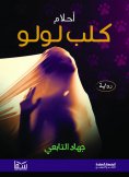 eBook: Dreams of Lulu's dog