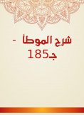 eBook: Explanation of Al -Muwatta - C185