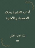 eBook: The etiquette of ten and the companions and the brothers