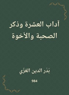eBook: The etiquette of ten and the companions and the brothers