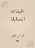 eBook: Hanbali layers