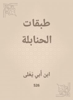 eBook: Hanbali layers