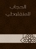 eBook: The veil of Manfalti