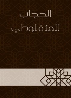 eBook: The veil of Manfalti