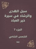 eBook: Ways of guidance and guidance in the biography of Khair Al -Abbad
