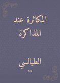 eBook: The multiplication when studying