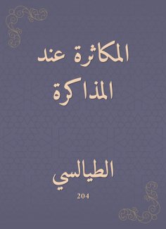 eBook: The multiplication when studying