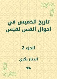ebook: The date of Thursday in the conditions of the precious souls