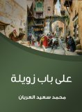 eBook: On the door of Zuila