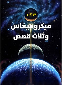 eBook: Micromegas and three stories