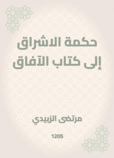 eBook: The wisdom of the radiance to the book of horizons