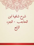 eBook: Explanation of Shafia Ibn Al -Hajib - Part IV
