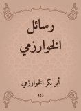 eBook: Al -Khwarizmi messages