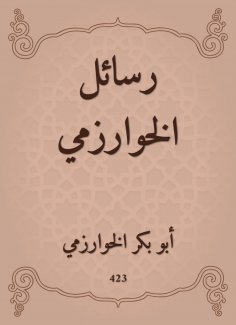 eBook: Al -Khwarizmi messages
