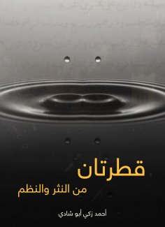 eBook: Two drops: from prose and systems