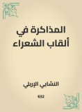 eBook: Study in the nicknames of poets
