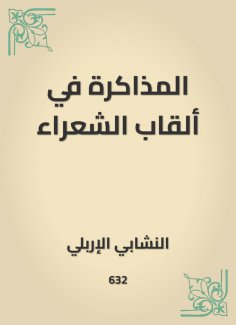 eBook: Study in the nicknames of poets