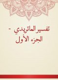 eBook: Interpretation of Matridi - Part One