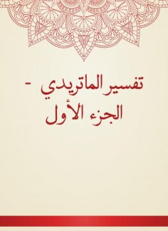 eBook: Interpretation of Matridi - Part One