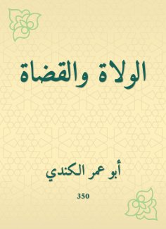 eBook: Governors and judges