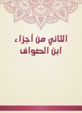eBook: The second of Ibn Al -Sawaf parts