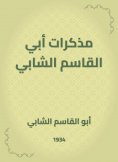 eBook: Notes of Abi Al -Qasim Al -Shabi
