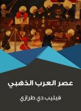 eBook: The Golden Arab era
