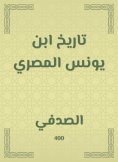 eBook: History of Ibn Yunus Al -Masry