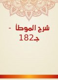 eBook: Explanation of Al -Muwatta - C182