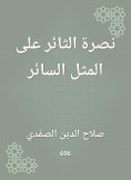 eBook: Supporting the revolutionary on the same example