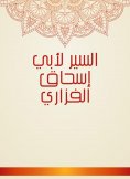eBook: Sir for Abu Ishaq Al -Fazari