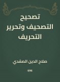 eBook: Correction of corrections and editing distortion