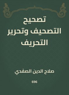 eBook: Correction of corrections and editing distortion