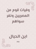 eBook: The deaths of people from the Egyptians and the one else