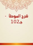 eBook: Explanation of Al -Muwatta - C102